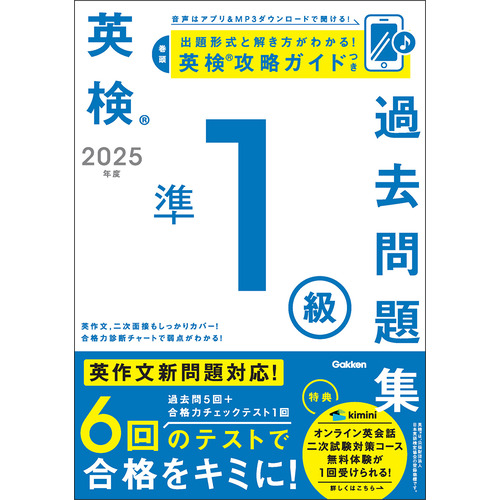 ２０２５年度　英検準１級過去問題集