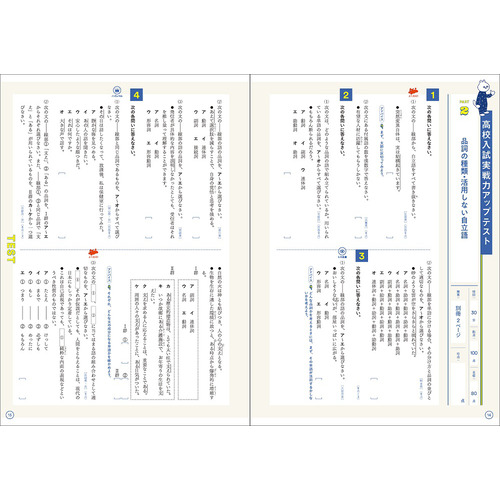 高校入試　合格ＢＯＮ！　国語　新装版
