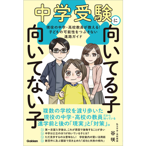中学受験に向いてる子　向いてない子