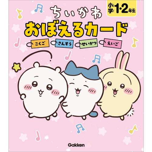 小学生向け参考書・問題集