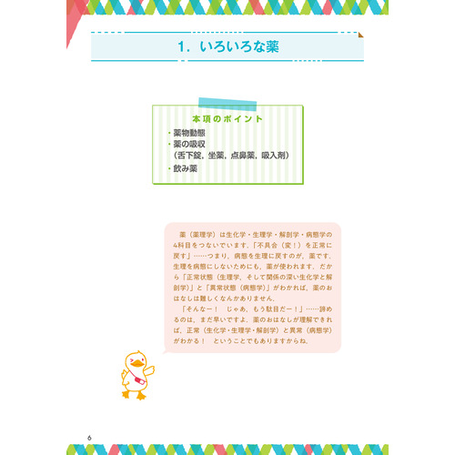 解剖学・生理学・生化学・病態学がスルスルわかる！つながる！看護学生
