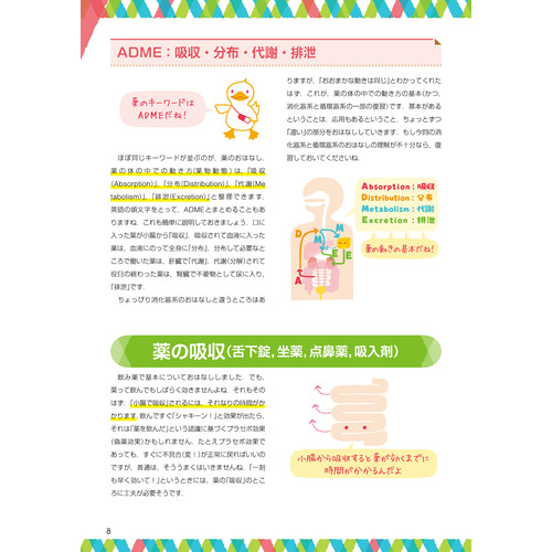 解剖学・生理学・生化学・病態学がスルスルわかる！つながる！看護学生