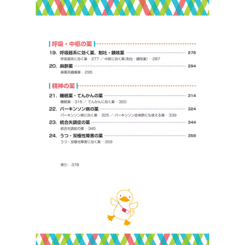 解剖学・生理学・生化学・病態学がスルスルわかる！つながる！看護学生