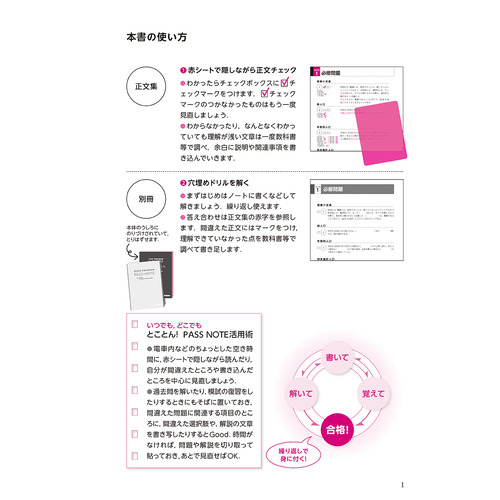 2027年版 看護師国家試験PASS NOTE|杉本由香(編・著