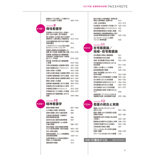 2027年版 看護師国家試験PASS NOTE|杉本由香(編・著