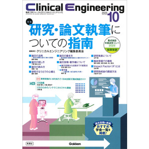 Clinical Engineering|Clinical