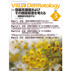 【裁断済】【第15次】業種別審査事典 第8巻 [美容・化粧品・医薬・医療・福祉〜 Visual Dermatology|Visual D． 2026年3