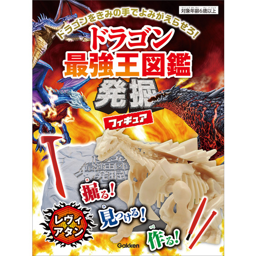 ドラゴン最強王図鑑発掘フィギュア【レヴィアタン】
