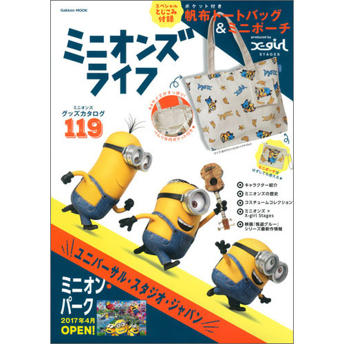 学研ムック ミニオンズライフ アニメディア編集部 編 ショップ学研