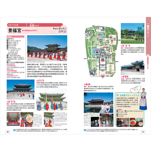 地球の歩き方D アジア|D38 地球の歩き方 ソウル 2025