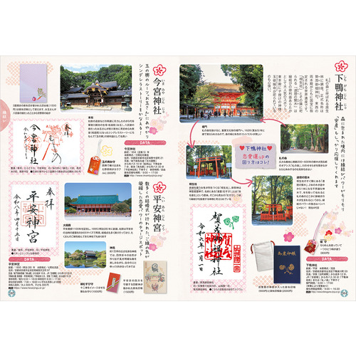 御朱印でめぐる シリーズ　＋α 全国　30冊セット 寺　神社　御朱印 地球の歩き方 御朱印シリーズ|07 御朱印でめぐる全国の神社 週末開運