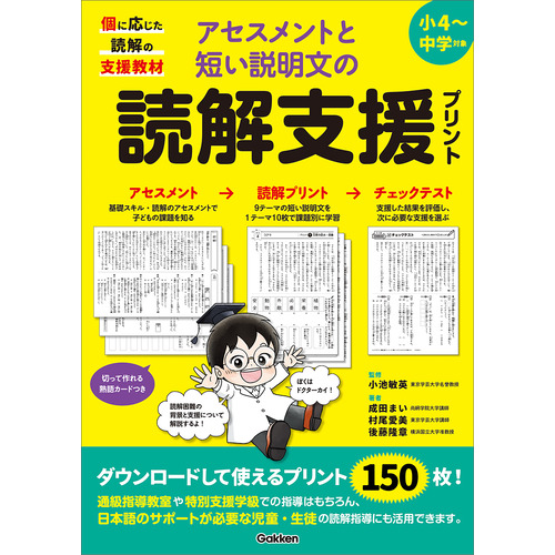 アセスメントと短い説明文の読解支援プリント