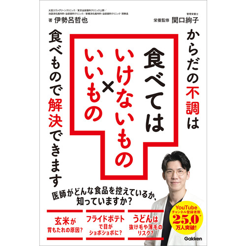 食べてはいけないもの×いいもの