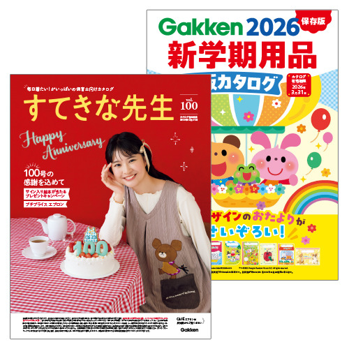 Ａ-すてきな先生１００／２０２６新学期他資料