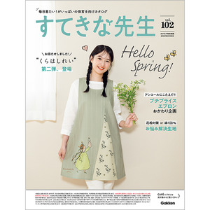 A-すてきな先生102／保育CAN60他資料|学研の保育用品