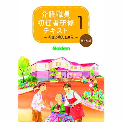 介護職員初任者研修 テキスト1〜5 - 本