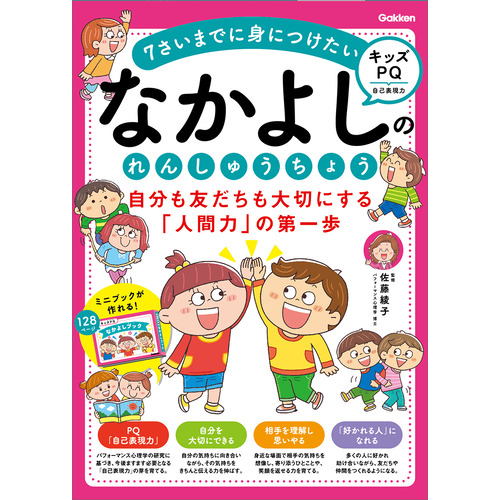 幼児向け参考書・問題集