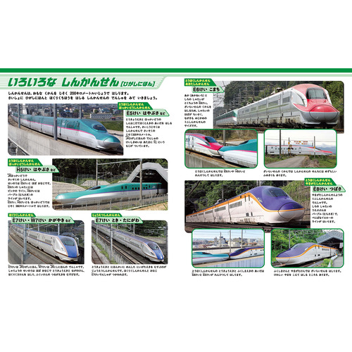 はっけんずかん|でんしゃ・しんかんせん 新版|西片拓史(絵) 星川