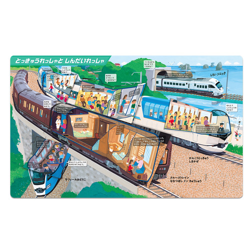 はっけんずかん|でんしゃ・しんかんせん 新版|西片拓史(絵) 星川