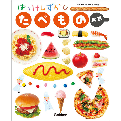 たべもの　新版