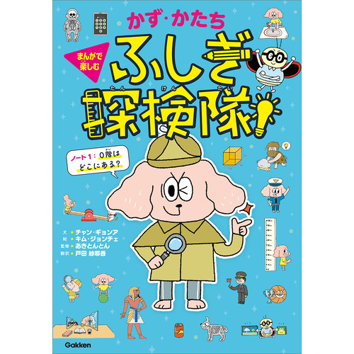 ノート１：０階はどこにある？