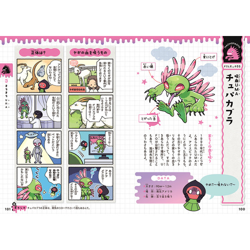 ゆるゆる図鑑ミステリー|ゆるゆるUMA図鑑|かげ(漫画) 並木伸一郎