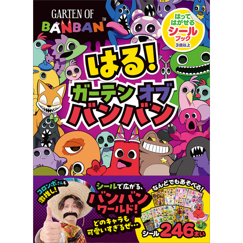 はる！　ガーテンオブバンバン