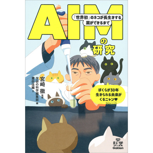 学研の科学編集部に該当する商品の通販はショップ学研＋