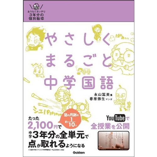 やさしくまるごと中学国語 永山 冨美 著 春原 弥生 絵 ショップ学研