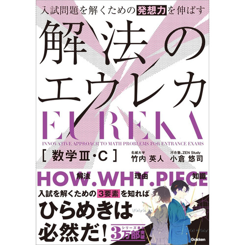 高校生向け参考書・問題集