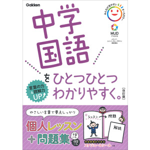 中学 ひとつひとつわかりやすく。シリーズ 12冊まとめ売り 注意点あり 中学 ひとつひとつわかりやすく。シリーズ 12冊まとめ売り 注意
