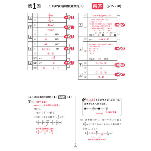 受かる！数学検定|過去問題集 ４級 改訂版|公益財団法人 日本数学検定