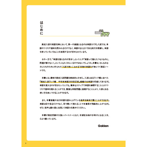 高校入試ランク順　中学英単語２０００　完全暗記ノート　改訂版