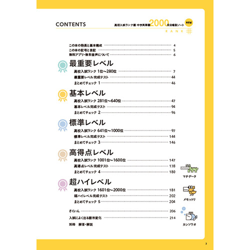 高校入試ランク順　中学英単語２０００　完全暗記ノート　改訂版