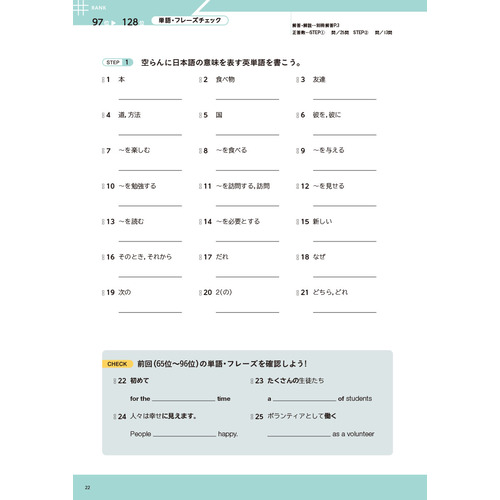 高校入試ランク順　中学英単語２０００　完全暗記ノート　改訂版