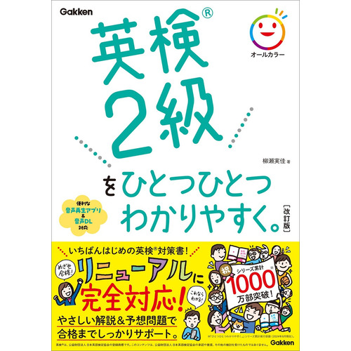 英検２級をひとつひとつわかりやすく。改訂版