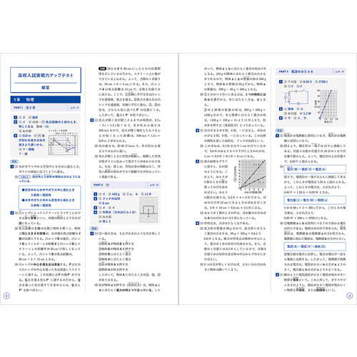 高校入試 合格BON！|高校入試 合格BON！ 理科 新装版