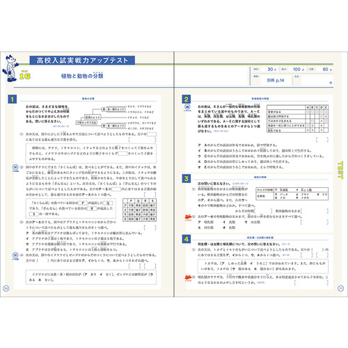 高校入試 合格BON！|高校入試 合格BON！ 理科 新装版