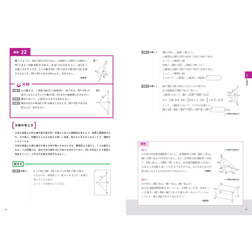 高校入試 分解問題集 数学|竹内 英人(監修)|ショップ学研＋