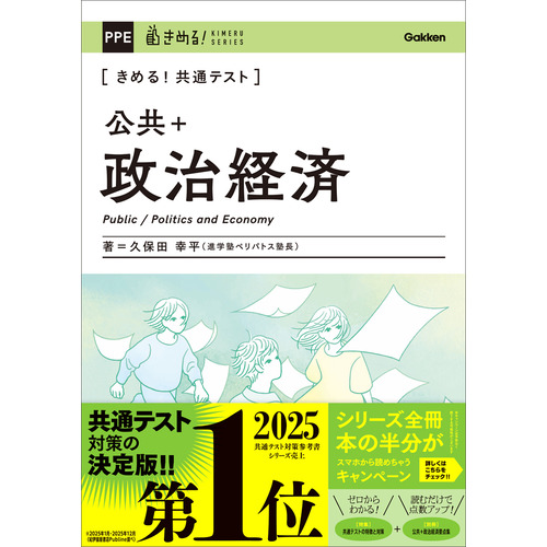 きめる！共通テストシリーズ|きめる！共通テスト 公共＋政治経済