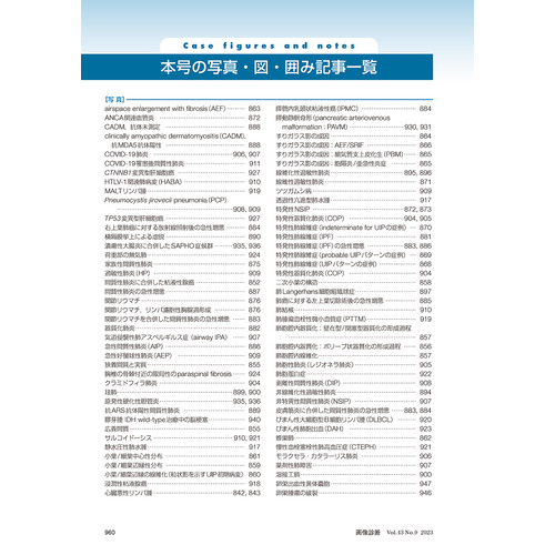 画像診断|画像診断2023年8月号 Vol．43 No．9|画像診断