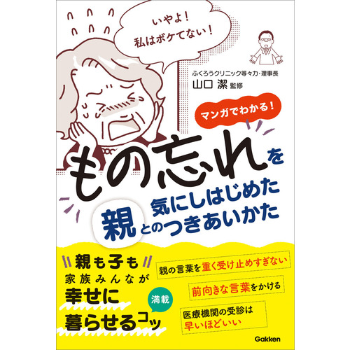 もの忘れを気にしはじめた親とのつきあいかた