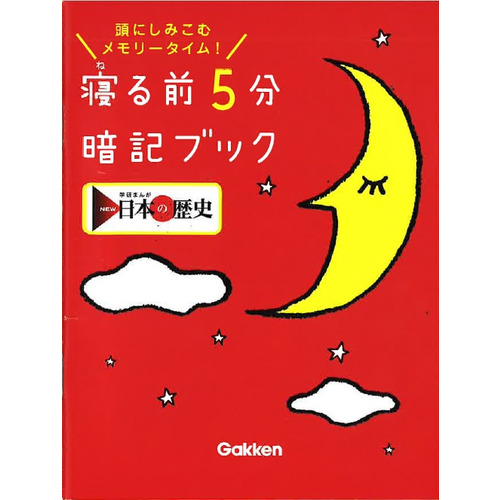 学研まんがＮＥＷ日本の歴史|学研まんがＮＥＷ日本の歴史 成績アップ４ 