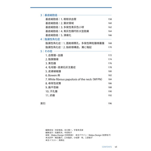 ダーモスコピー超簡単ガイド 改訂第2版|田中 勝(著)|ショップ学研＋