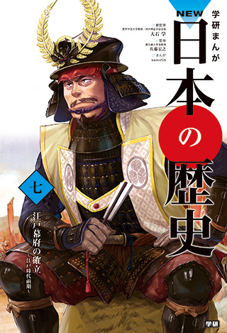 全編オールカラーの日本の歴史学習まんが ショップ学研 公式ec