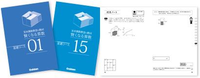 裁断済みです賢くなる算数