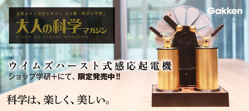 Gakkenの出版物・グッズ等を販売｜ショップ学研＋