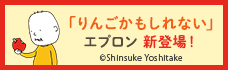 りんごかもしれないエプロン