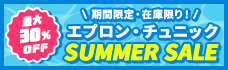 サマーSALE2026