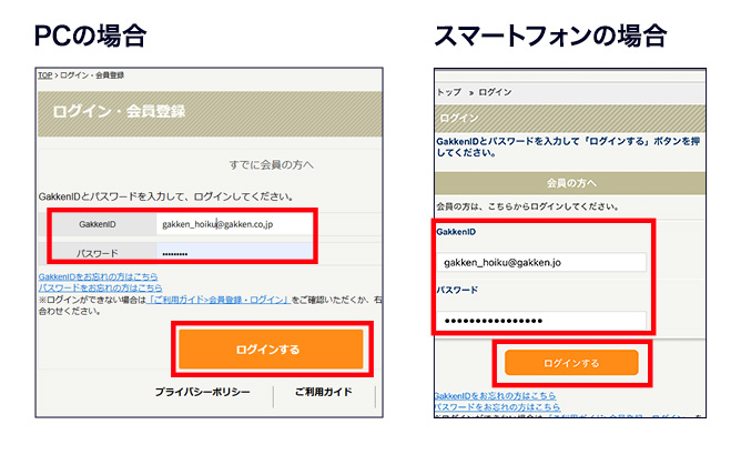 Gakken IDとパスワードでログイン